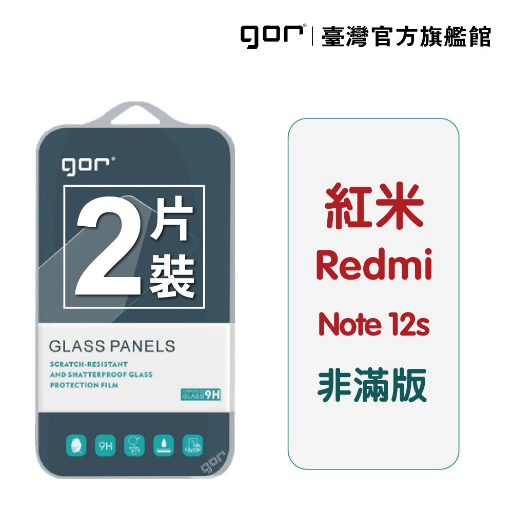 GOR保護貼 紅米 Note 12s 9H鋼化玻璃保護貼 全透明非滿版2片裝 公司貨 現貨 廠商直送