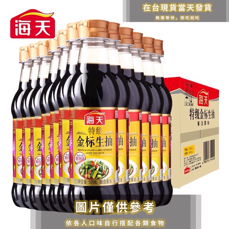 【在台現貨 快速出貨 海天生抽 老抽】海天金標生抽500ml 草菇老抽 釀造醬油