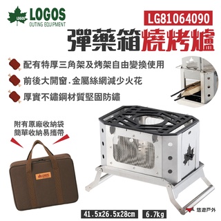 【LOGOS】彈藥箱燒烤爐 LG81064090 三腳架 BBQ烤網 附收納袋 不鏽鋼材 野炊 露營 悠遊戶外