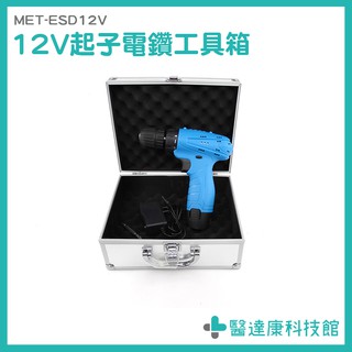 《醫達康科技館館》12v電動起子 12V起子電鑽 充電鑽 12V鋰電鑽 12v電鑽 MET-ESD12V