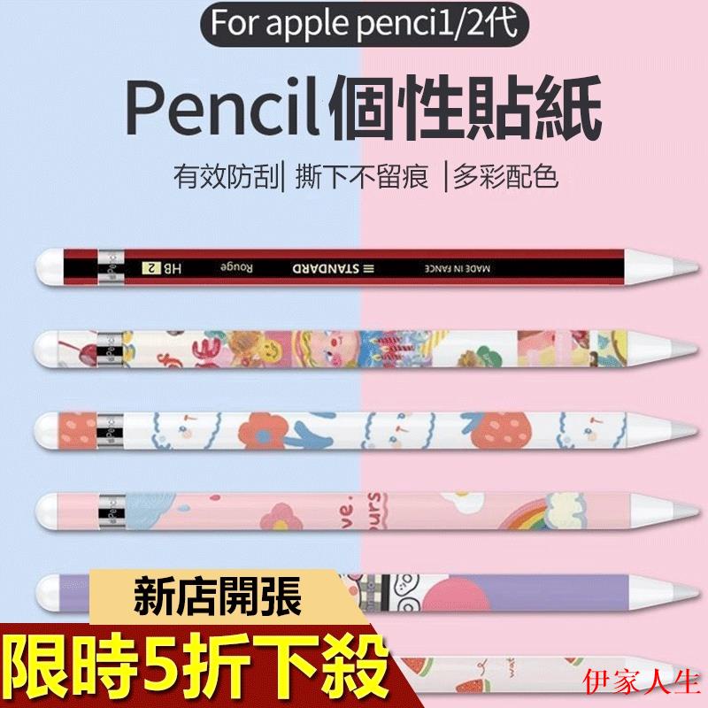【買一送一 發6張】Apple pencil1/2代 筆身貼紙保護貼 手寫筆貼膜 防刮防滑卡通可愛保護膜