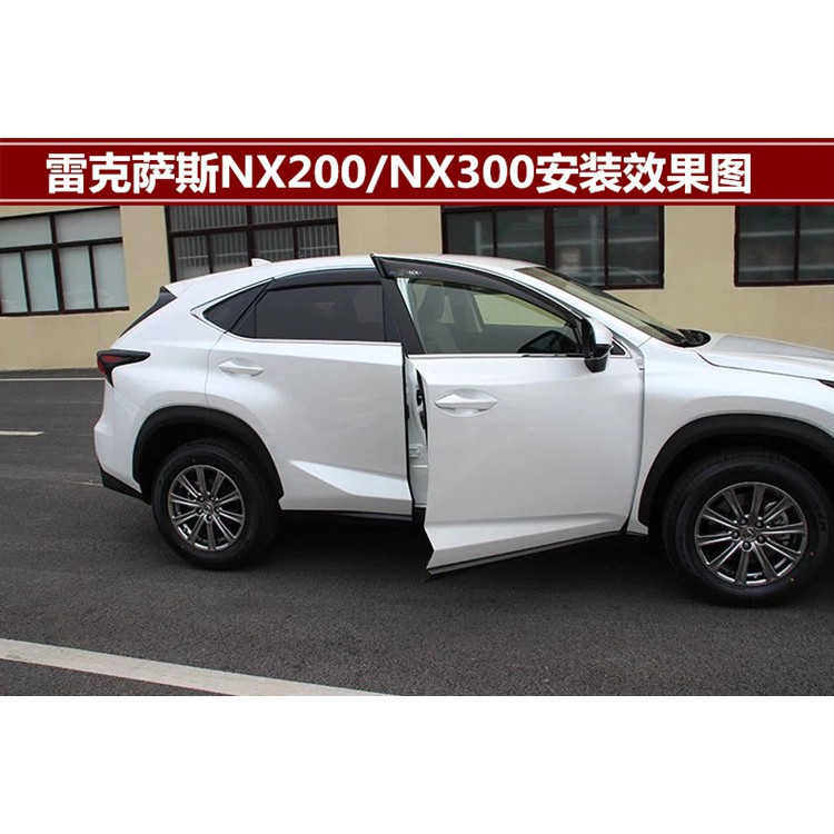 不鏽鋼 加厚板*原裝品質*雷克薩斯LEXUS  NX200 NX200t NX300h晴雨窗 nx200晴雨窗 鍍鉻邊條