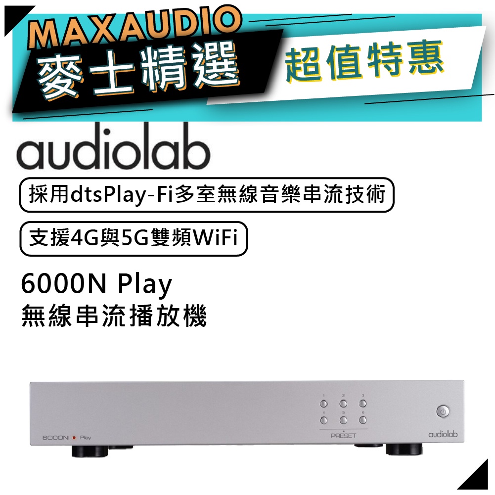 【私訊團購價~】 Audiolab 傲立 6000N PLAY  | 無線 串流播放機 | 6000N | 傲立播放機