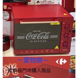 ～愛物網～ 家樂福 Joyoung 九陽 可口可樂 烤箱 coca-cola 獨家聯名 限量 電烤箱 烤爐 電烤爐 烤箱