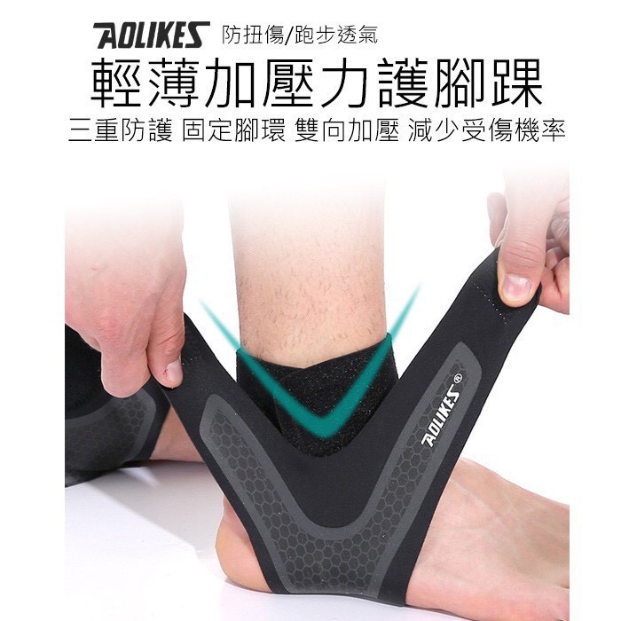 【美日佳】⭐現貨⭐ 基礎護具  AOLIKES 奧力克斯 運動護踝可調式 透氣護踝 護踝套 加壓護踝 護腳踝 7130