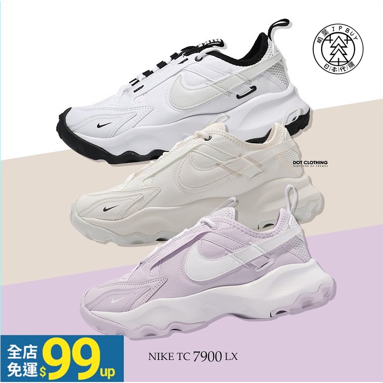 🇯🇵連線 Nike TC7900 Lx 黑白 米綠 純白 三色 老爹鞋 增高鞋 DR7851-100