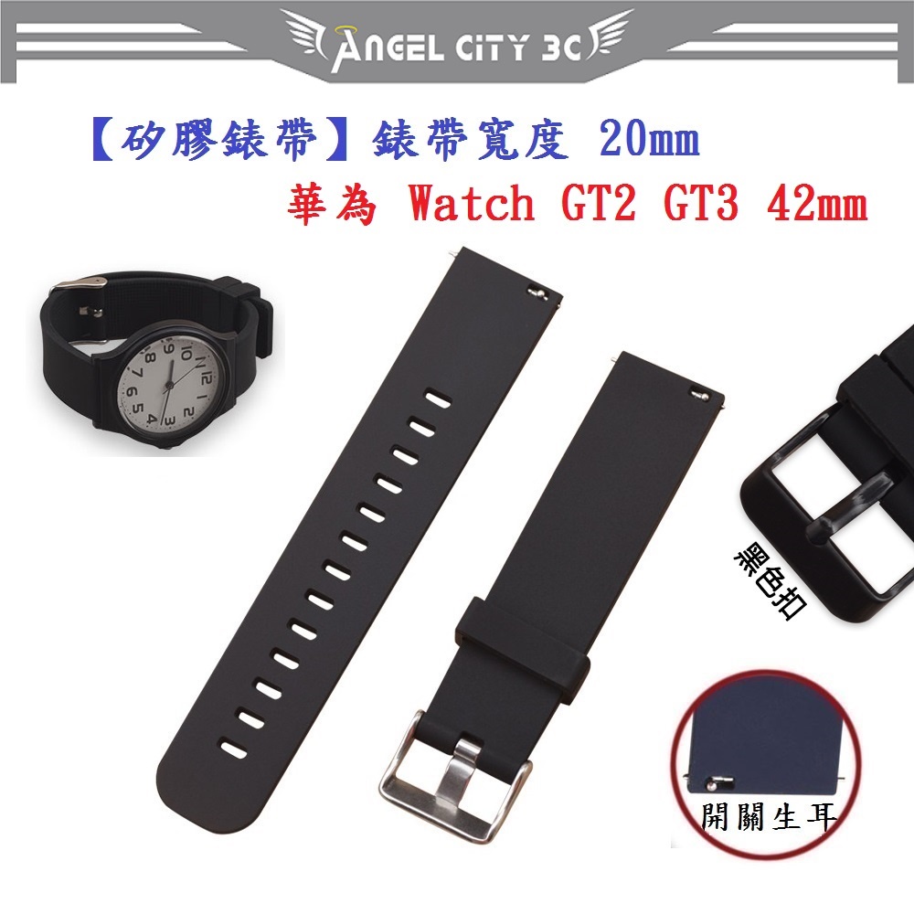 AC【矽膠錶帶】華為 Watch GT2 GT3 42mm 錶帶寬度 20mm 智慧手錶替換運動腕帶