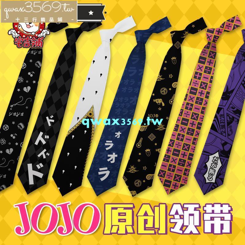 下殺 Jojo的奇妙冒險動漫周邊布加拉提吉良吉影承太郎擬聲詞領帶qwax3569 Tw 蝦皮購物