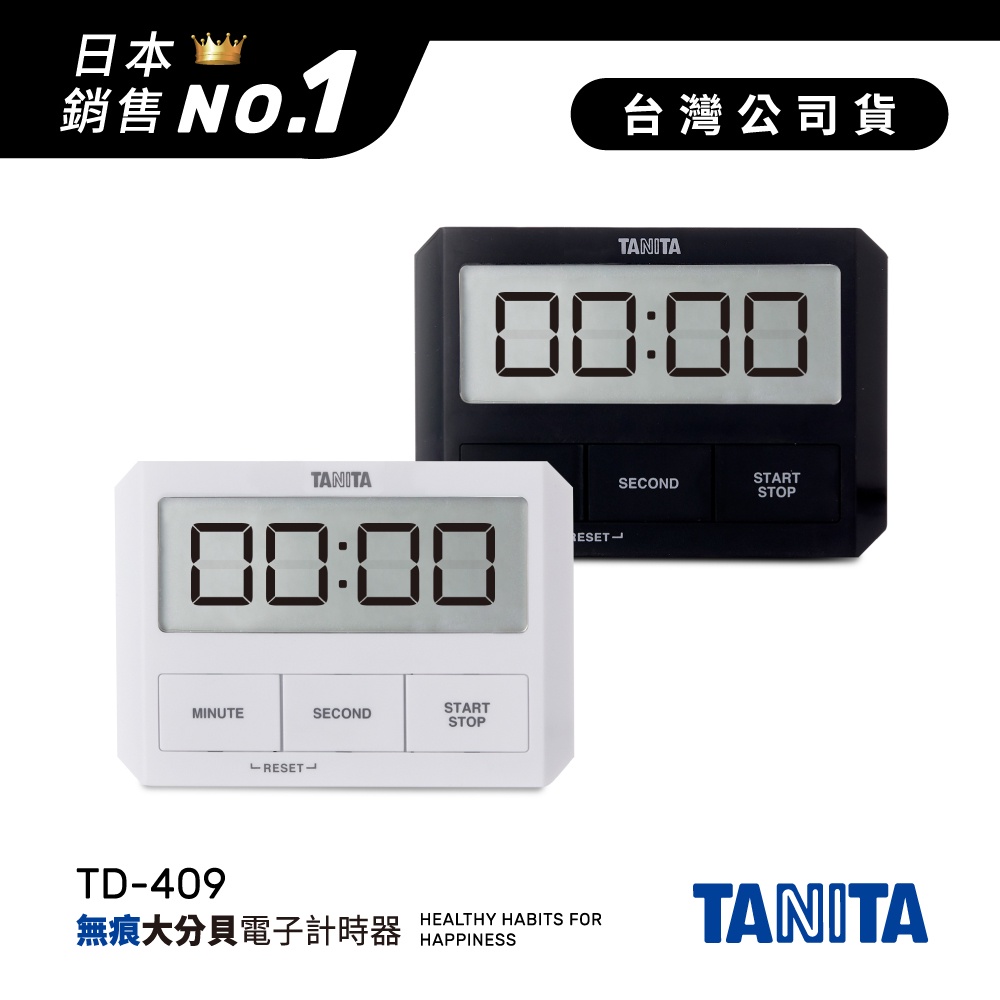 日本TANITA 極簡時尚無痕電子計時器 TD409-兩色-台灣公司貨