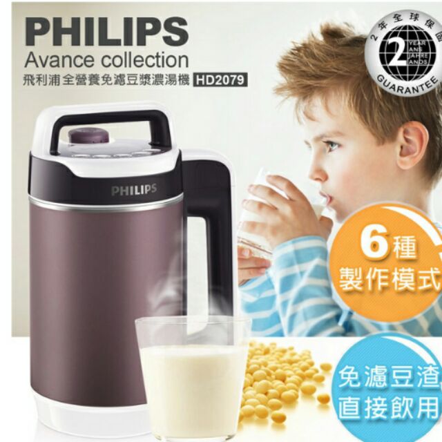 (二手商品）飛利浦 PHILIPS 全營養免濾豆漿機 (HD2079)