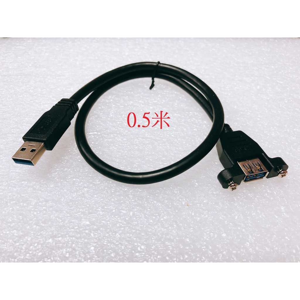 U3-035 USB3.0 A公對A母 USB公對母延長線 USB延長線 USB公母線 帶面板安裝孔 可鎖面板上