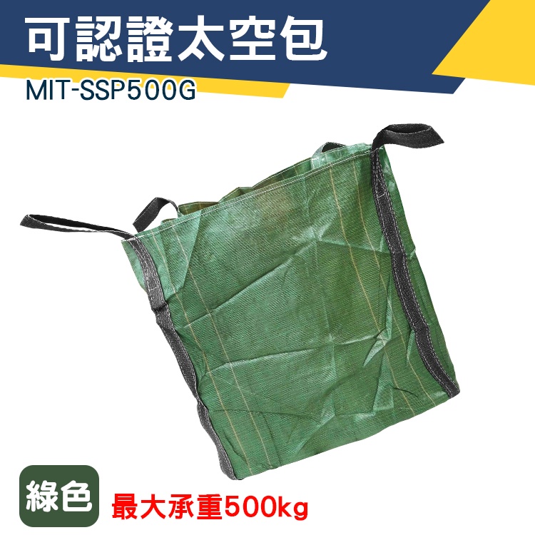 【儀特汽修】環保清潔袋 砂石袋 廢棄物袋 原料袋 紅磚袋 MIT-SSP500G 環保工程行 編織袋