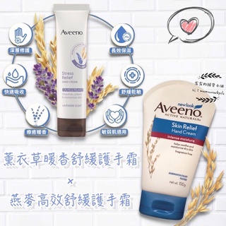 台灣公司貨🌟[現貨] Aveeno 艾惟諾 護手霜 燕麥高效舒緩護手霜 薰衣草暖香舒緩護手霜 燕麥 薰衣草 護手【霂霂】