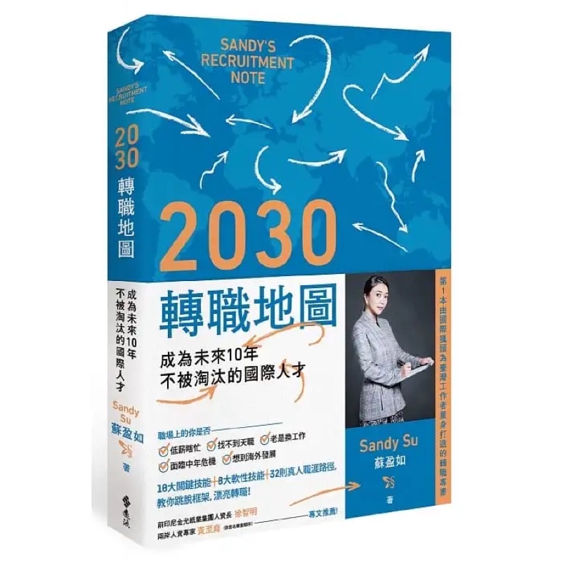 二手書｜2030轉職地圖 ｜ 可公館捷運站面交.ᐟ .ᐟ