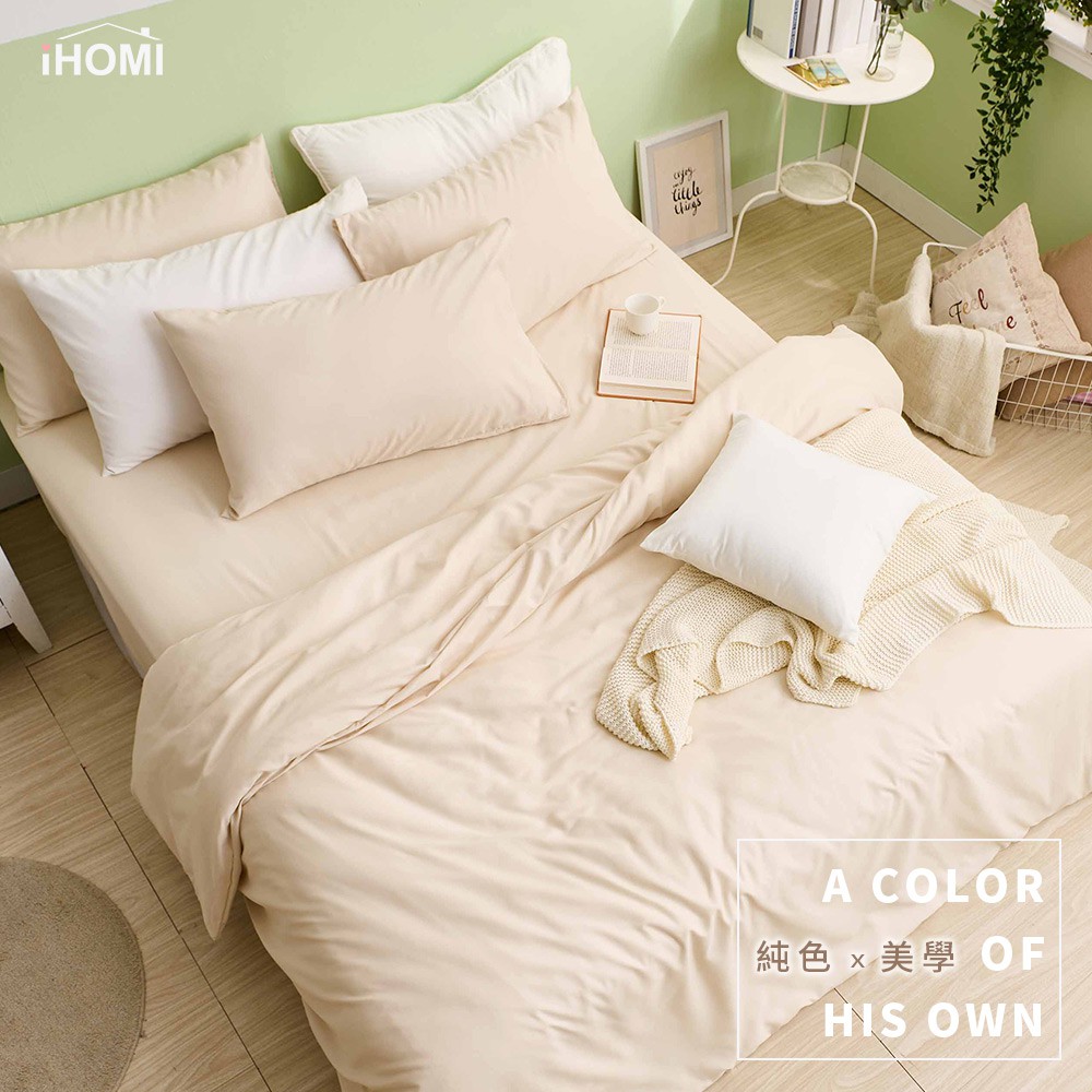 【iHOMI 愛好眠】文青簡約設計 天絲絨 單人/雙人/加大 床包被套/鋪棉兩用被組-奶茶棕