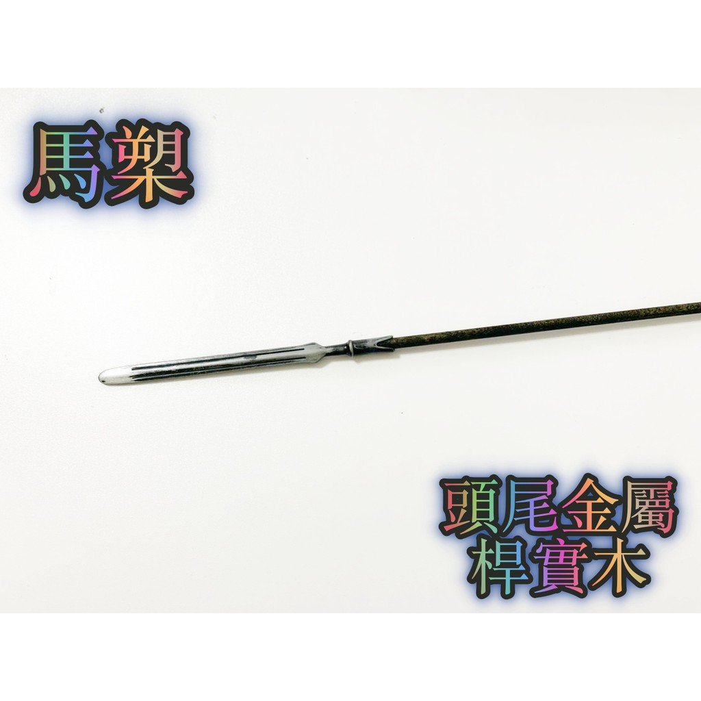 馬槊的價格推薦 - 2022年7月| 比價比個夠BigGo