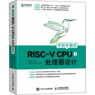 【大享】台灣現貨9787115568007手把手教你RISC-V CPU(上)處理器設計(簡體書)人民郵電109.80【大享電腦書店】