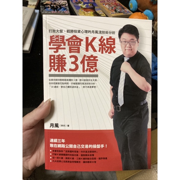 學會k線賺3億 二手書 保存極新