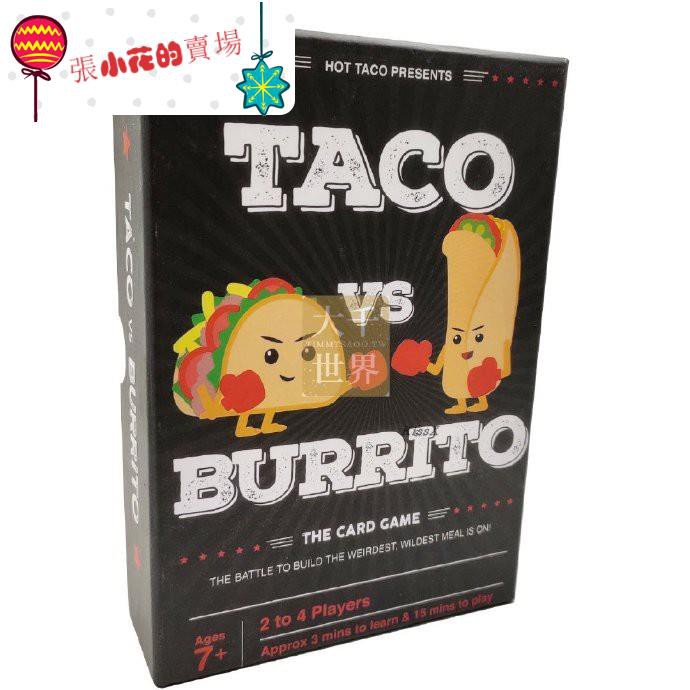 Taco VS Burrito Card Game 墨西哥卷餅塔可對戰玉米粉圓餅卡牌游