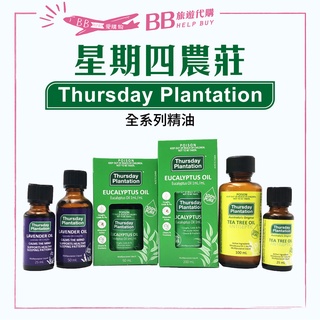 🎀澳洲正品🎀星期四農莊 Thursday 尤加利精油 茶樹 薰衣草 薄荷