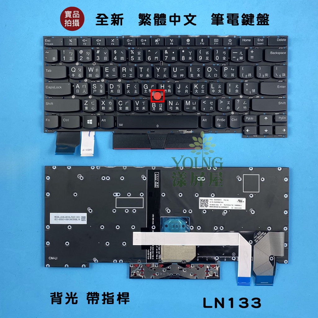 【漾屏屋】含稅 聯想 Lenovo ThinkPad  X390 Yoga X13 全新 繁體 中文 筆電 鍵盤
