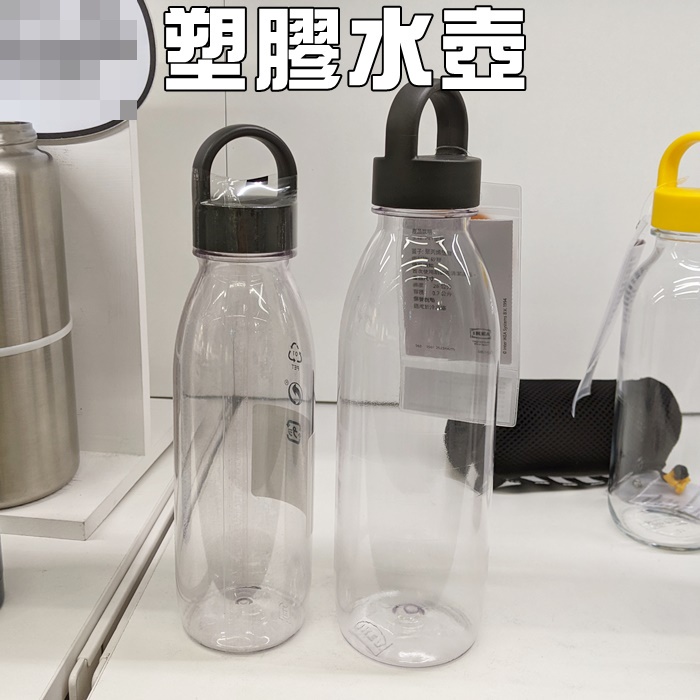 代購 IKEA 攜帶式水壺 水瓶 透明水壺 塑膠水瓶 耐用塑膠