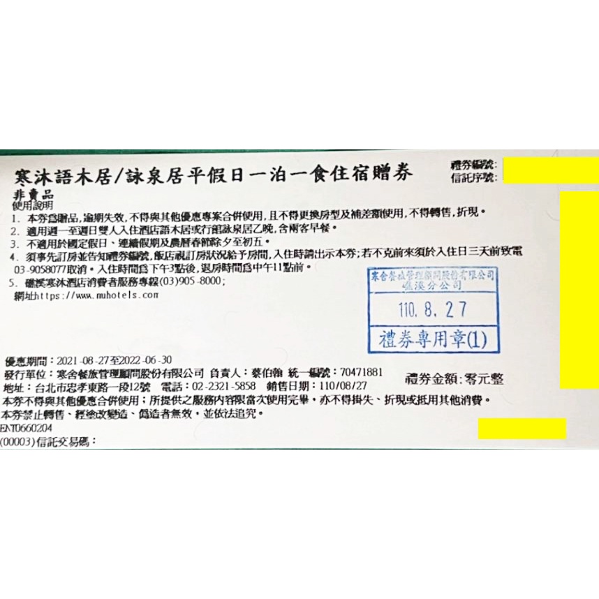 【平假日券】宜蘭礁溪寒沐酒店 # 語木居/詠泉居 # 平假日(一泊一食) 住宿券