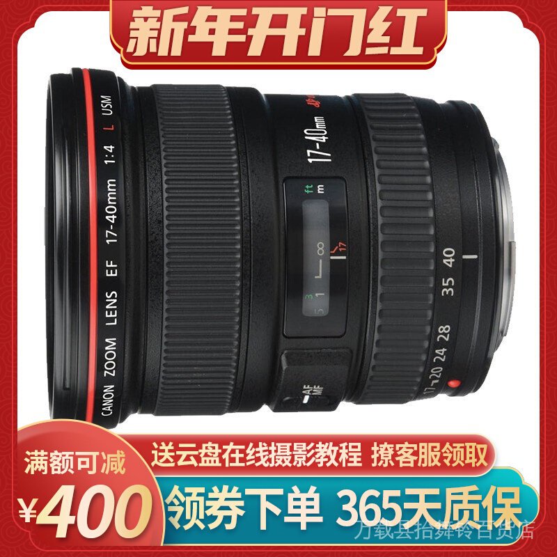 【誠信數位】【AHEAO數位】 【二手95新】佳能(canon)單眼相機鏡頭 EF 17-40mm f/4L USM 廣