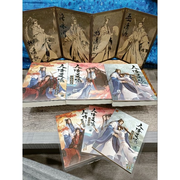 天官賜福 5 6書盒套組 人渣反派自救系統 魔道祖師 / 墨香銅臭 花城 謝憐 白夢社STARember