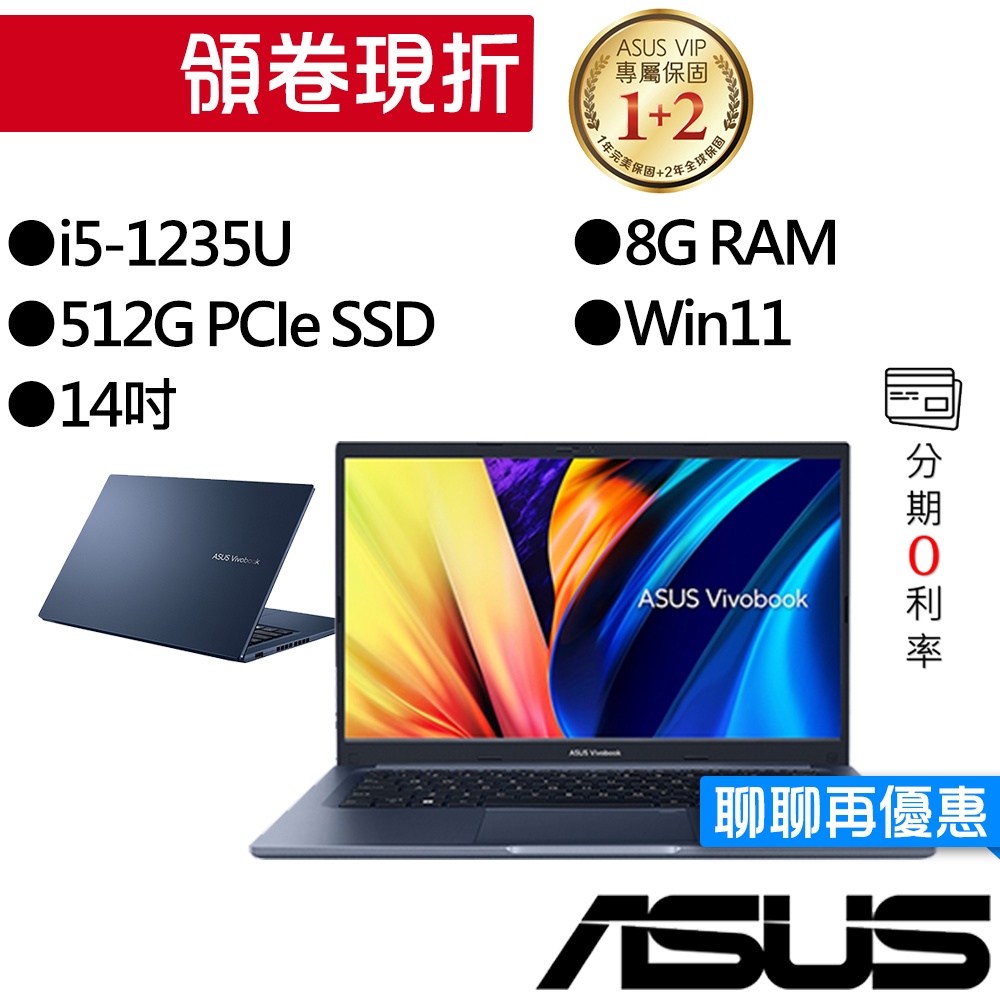 ASUS華碩 X1402ZA-0021B1235U i5 14吋 文書筆電