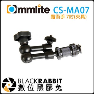 數位黑膠兔【CS-MA07 魔術手 7吋(夾具) 適用所有相機 及 影片DV 】 攝影機 錄影 固定 全角度 燈夾 燈具