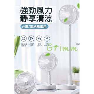 【福利品盒損】 可伸縮折疊落地P9小風扇 全新品 功能正常 (不挑色)