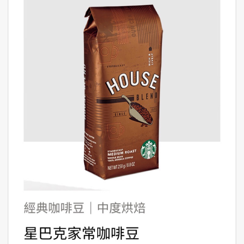 星巴克 經典咖啡豆 家常咖啡豆 低咖啡因星巴克家常咖啡豆 派克市場烘焙咖啡豆 濃縮烘焙咖啡豆 公平交易義大利烘焙咖啡豆 蝦皮購物