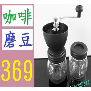 【臺灣現貨不用等】可水洗 手搖磨豆機 咖啡豆研磨機 手動咖啡磨豆機 配密封罐 手搖磨咖啡豆機 手動磨咖啡粉器 咖啡磨豆器