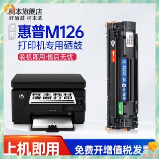 墨水匣 載具 惠普M126a硒鼓適用HP P1008 M1136打印機墨盒P1106碳粉cc388a粉盒