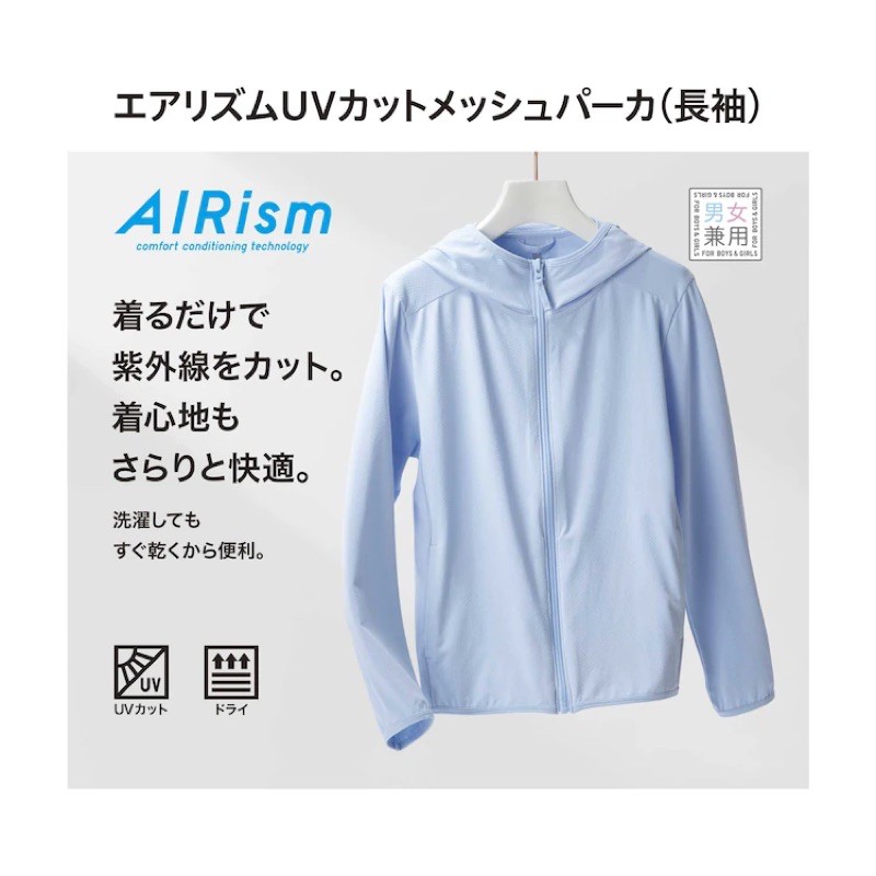 Uniqlo童裝AIRism抗UV 網眼連帽外套 薄外套 網眼外套 夏季外套 兒童薄外套 女童夏季外套 男童外套