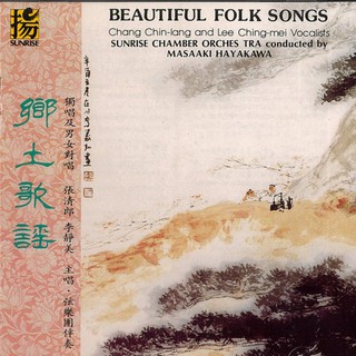 (上揚) 鄉土歌謠 張清郎 李靜美 Butiful Folk Songs 81001