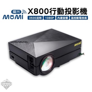 投影機 【逐露天下】 魔米 X800 投影機 1080P 投影130吋 BSMI認證：R74269 分期零利率