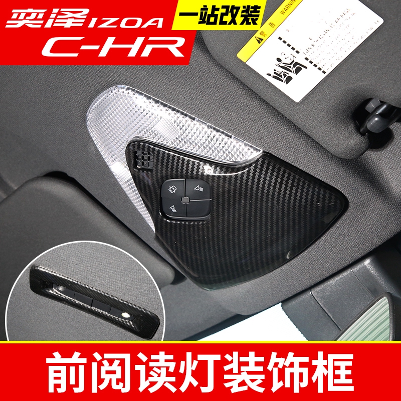 豐田 TOYOTA CH-R CHR 專車改裝 專用前閱讀燈框 車頂燈裝飾亮片貼 內飾改裝 閱讀燈貼罩
