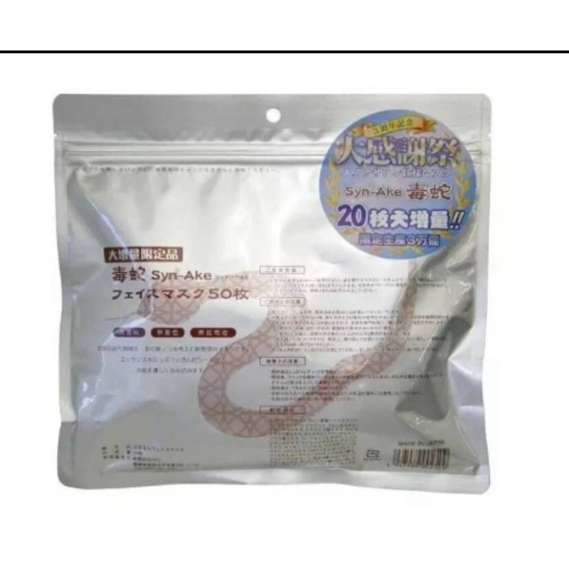 日本SPC蛇毒提拉緊膚除紋面膜