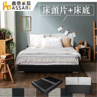 ASSARI-梅薇思耐刮貓抓皮床組(床頭片+床底)-單大3.5尺/雙人5尺/雙大6尺