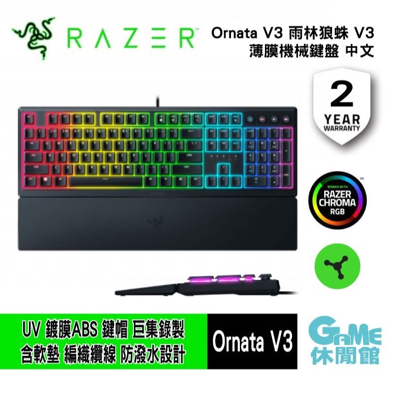 Razer 雷蛇 Ornata V3 雨林狼蛛 V3 薄膜機械鍵盤 中文鍵盤 RGB【現貨】【GAME休閒館】