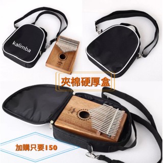 【巴哈樂器批發】 姆指琴 拇指琴 卡林巴琴 Kalimba 手指鋼琴 加厚厚袋(只有厚袋沒有琴喔