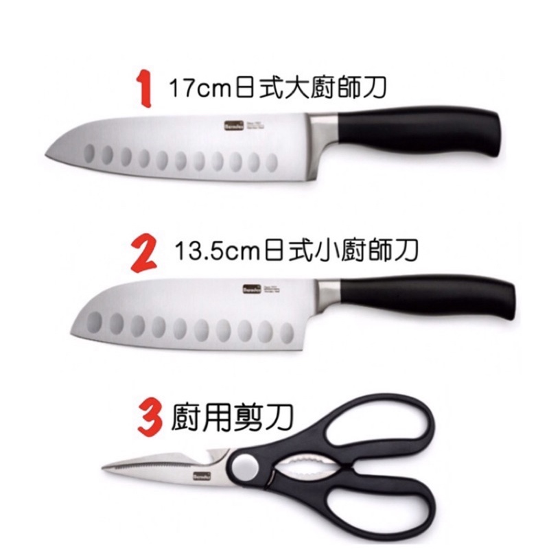 7-11 德國寶迪精品廚用剪刀、日式大廚師刀
