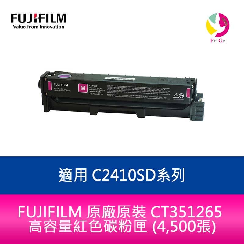FUJIFILM 原廠原裝 CT351265 高容量紅色碳粉匣 (4,500張)適用 C2410SD系列