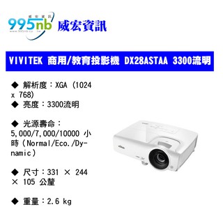威宏資訊 投影機維修 布幕 安裝 會議室環境控制 VIVITEK DX28ASTAA 3300流明 短焦投影機 XGA