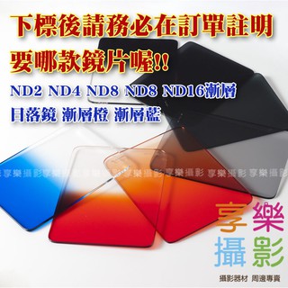 享樂攝影 FotoFlex Z-Pro ND8 Soft 漸層濾鏡 廣角鏡用! 100x140 減光鏡 減光片 漸層鏡