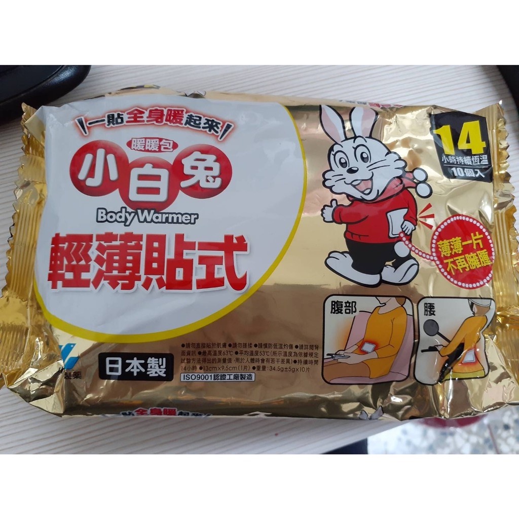 日本製小白兔輕薄貼式/握式暖暖包 14/24H  10入裝/包 售完為止