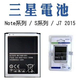 【coni shop】三星手機電池 現貨 當天出貨 原廠品質 均一價 電池 保固半年S3~9 Note2~5 8 J7