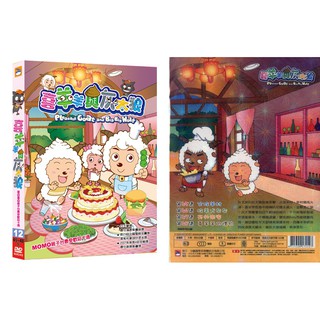 喜羊羊與灰太狼-12 / DVD(福盛購物中心)